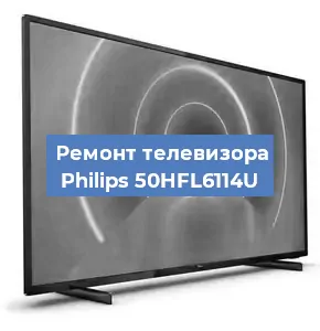Замена светодиодной подсветки на телевизоре Philips 50HFL6114U в Волгограде